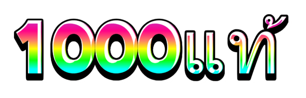 1000แท้